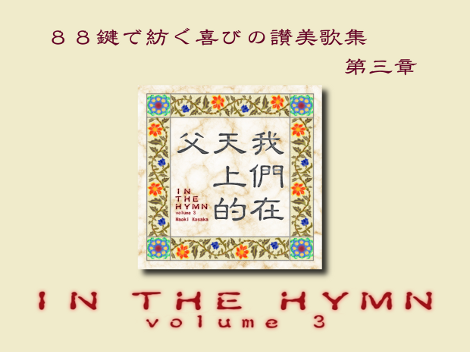 IN THE HYMN, vol. 3_flier